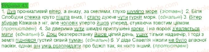 фото задание 43 - § 4. смислові зв'язки - синтаксис. пунктуація. елементи стилістики