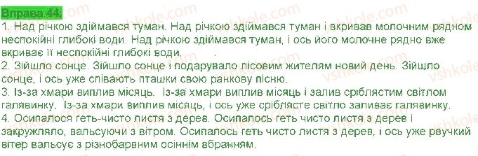 фото задание 44 - § 4. смислові зв'язки - синтаксис. пунктуація. елементи стилістики