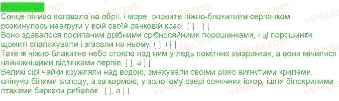 фото задание 45 - § 4. смислові зв'язки - синтаксис. пунктуація. елементи стилістики