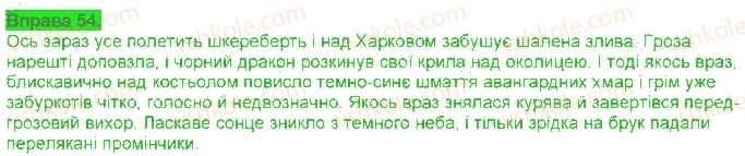 фото задание 54 - § 5. розділові знаки в складносурядному реченні - синтаксис. пунктуація. елементи стилістики