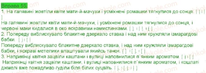 фото задание 55 - § 5. розділові знаки в складносурядному реченні - синтаксис. пунктуація. елементи стилістики