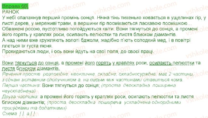 фото задание 60 - § 5. розділові знаки в складносурядному реченні - синтаксис. пунктуація. елементи стилістики