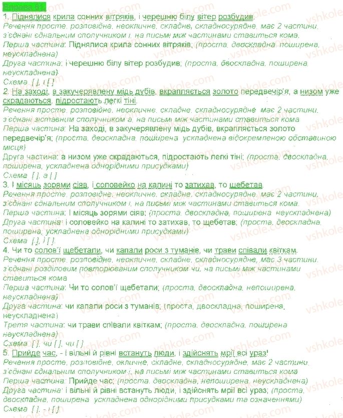 фото задание 61 - § 5. розділові знаки в складносурядному реченні - синтаксис. пунктуація. елементи стилістики