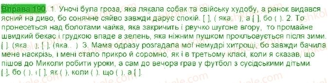 фото задание 190 - § 18. складні речення із сурядним і підрядним зв'язком - складні речення з різними видами зв'язку