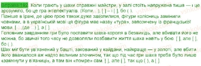 фото задание 192 - § 18. складні речення із сурядним і підрядним зв'язком - складні речення з різними видами зв'язку