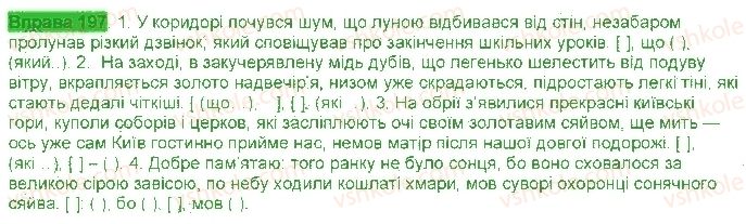 фото задание 197 - § 19. складні речення зі сполучниковим і безсполучниковим зв'язком - складні речення з різними видами зв'язку