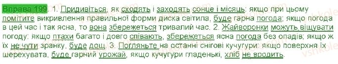 фото задание 199 - § 19. складні речення зі сполучниковим і безсполучниковим зв'язком - складні речення з різними видами зв'язку