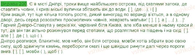 фото задание 200 - § 19. складні речення зі сполучниковим і безсполучниковим зв'язком - складні речення з різними видами зв'язку