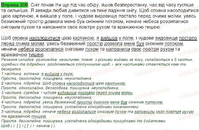 фото задание 206 - § 19. складні речення зі сполучниковим і безсполучниковим зв'язком - складні речення з різними видами зв'язку