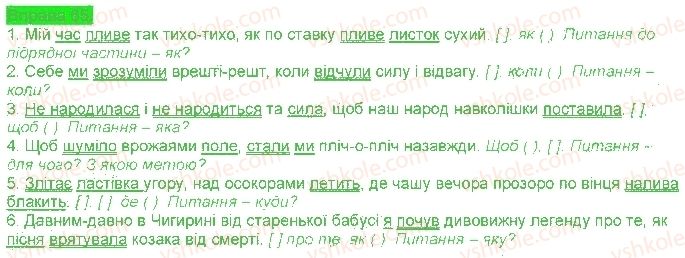 фото задание 65 - § 6. будова складнопідрядного речення - складнопідрядне речення