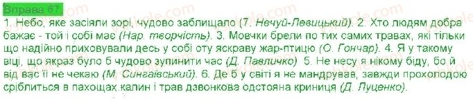 фото задание 67 - § 6. будова складнопідрядного речення - складнопідрядне речення