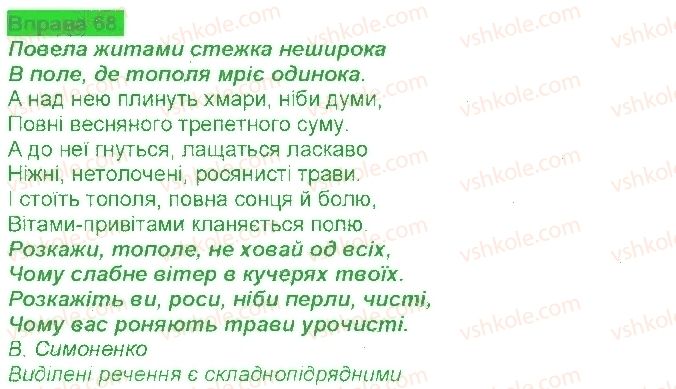 фото задание 68 - § 6. будова складнопідрядного речення - складнопідрядне речення