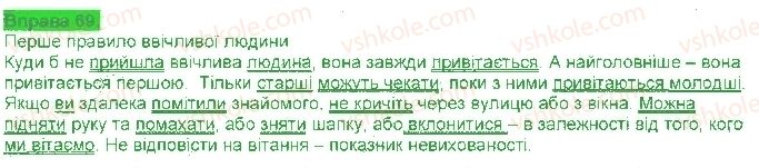 фото задание 69 - § 6. будова складнопідрядного речення - складнопідрядне речення