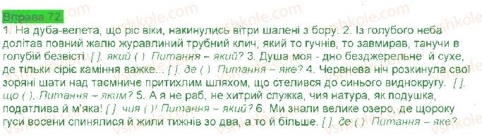 фото задание 72 - § 7. складнопідрядні речення з підрядними означальними - складнопідрядне речення