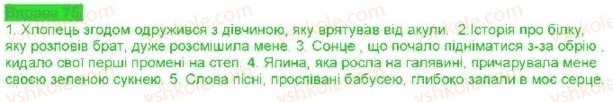 фото задание 76 - § 7. складнопідрядні речення з підрядними означальними - складнопідрядне речення