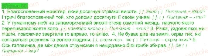фото задание 80 - § 7. складнопідрядні речення з підрядними означальними - складнопідрядне речення