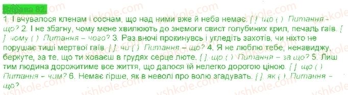 фото задание 82 - § 8. складнопідрядні речення з підрядними з'ясувальними - складнопідрядне речення