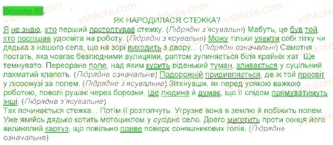 фото задание 88 - § 8. складнопідрядні речення з підрядними з'ясувальними - складнопідрядне речення