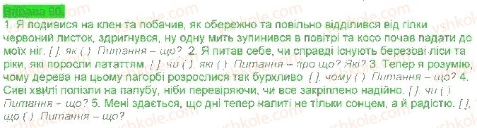 фото задание 90 - § 8. складнопідрядні речення з підрядними з'ясувальними - складнопідрядне речення