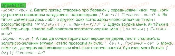 фото задание 105 - § 10. речення з підрядними місця и часу - складнопідрядні речення з підрядними обставинами