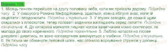 фото задание 108 - § 10. речення з підрядними місця и часу - складнопідрядні речення з підрядними обставинами
