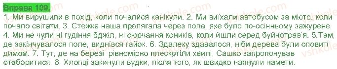 фото задание 109 - § 10. речення з підрядними місця и часу - складнопідрядні речення з підрядними обставинами