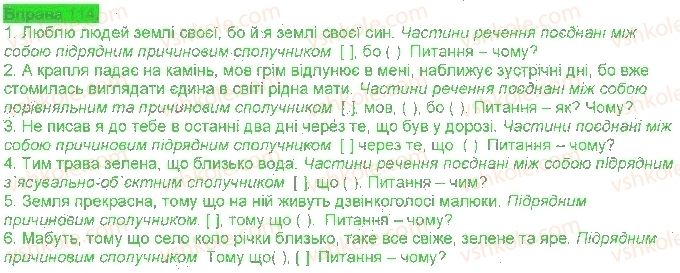 фото задание 114 - § 11. речення з підрядними мови, причини і мети - складнопідрядні речення з підрядними обставинами