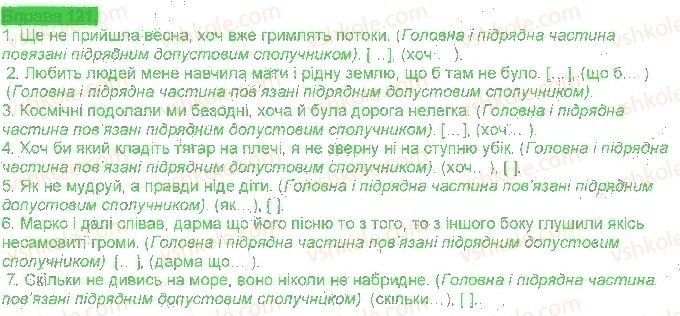 фото задание 121 - § 12. речення з підрядними допустовими і наслідковими - складнопідрядні речення з підрядними обставинами