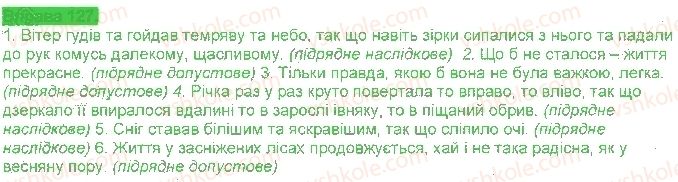 фото задание 127 - § 12. речення з підрядними допустовими і наслідковими - складнопідрядні речення з підрядними обставинами