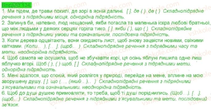 фото задание 134 - § 13. складнопідрядні речення з кількома підрядними - складнопідрядні речення з підрядними обставинами