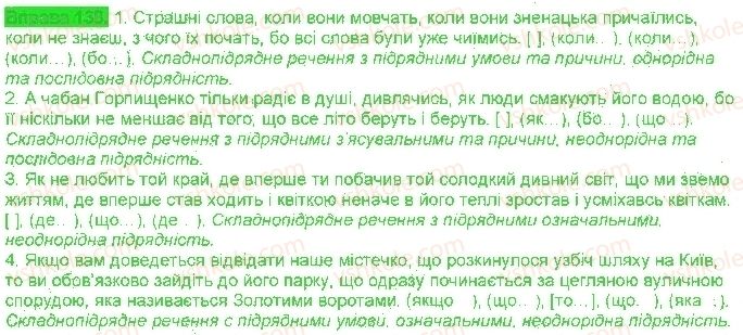 фото задание 138 - § 13. складнопідрядні речення з кількома підрядними - складнопідрядні речення з підрядними обставинами