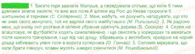 фото задание 140 - § 13. складнопідрядні речення з кількома підрядними - складнопідрядні речення з підрядними обставинами