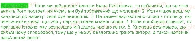 фото задание 141 - § 13. складнопідрядні речення з кількома підрядними - складнопідрядні речення з підрядними обставинами