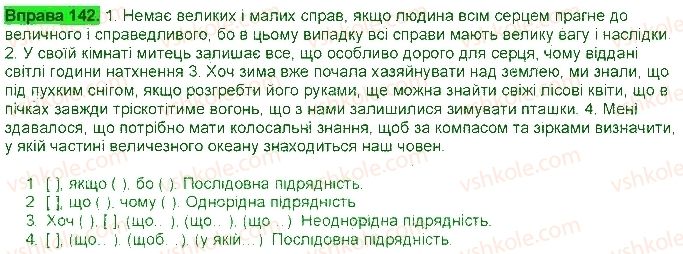 фото задание 142 - § 13. складнопідрядні речення з кількома підрядними - складнопідрядні речення з підрядними обставинами