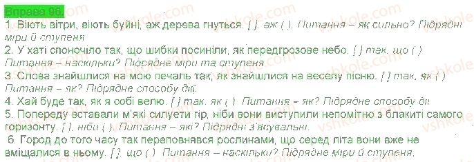 фото задание 96 - § 9. речення з підрядними способу дії - складнопідрядні речення з підрядними обставинами