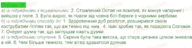 фото задание 98 - § 9. речення з підрядними способу дії - складнопідрядні речення з підрядними обставинами