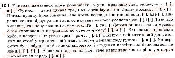 фото задание 104 - § 9. смислові зв’язки між частинами складносурядного речення - складне речення