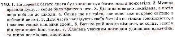 фото задание 110 - § 10. розділові знаки та інтонація між частинами складносурядного речення - складне речення