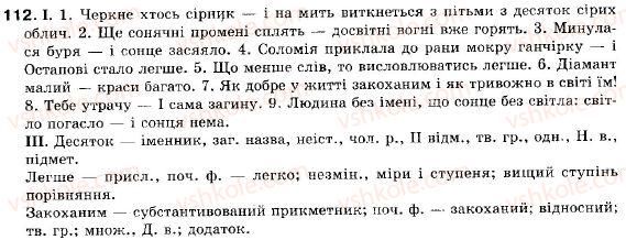 фото задание 112 - § 10. розділові знаки та інтонація між частинами складносурядного речення - складне речення