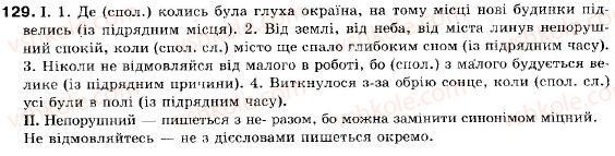 фото задание 129 - § 11. складнопідрядне речення, його будова і засоби зв’язку - складне речення