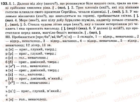 фото задание 133 - § 12. складнопідрядне речення з підрядною означальною частиною - складне речення