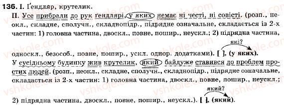 фото задание 136 - § 12. складнопідрядне речення з підрядною означальною частиною - складне речення