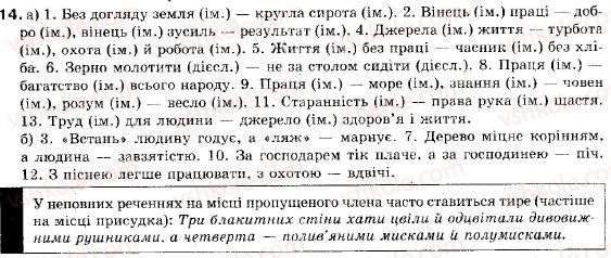 фото задание 14 - § 2. просте неускладнене й ускладнене речення - повторення вивченого у 8 класі