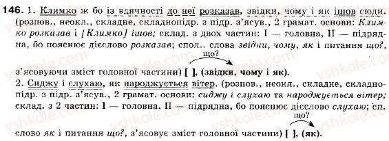 фото задание 146 - § 13. складнопідрядне речення з підрядною з’ясувальною частиною - складне речення