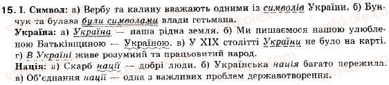 фото задание 15 - § 2. просте неускладнене й ускладнене речення - повторення вивченого у 8 класі