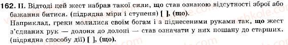 фото задание 162 - § 15. складнопідрядні речення з підрядними частинами способу дії, міри і ступеня - складне речення