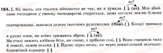 фото задание 164 - § 15. складнопідрядні речення з підрядними частинами способу дії, міри і ступеня - складне речення