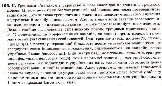 фото задание 165 - § 15. складнопідрядні речення з підрядними частинами способу дії, міри і ступеня - складне речення