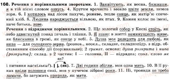 фото задание 166 - § 15. складнопідрядні речення з підрядними частинами способу дії, міри і ступеня - складне речення