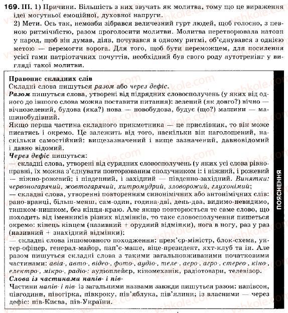 фото задание 169 - § 16. складнопідрядні речення з підрядними частинами причини й мети - складне речення